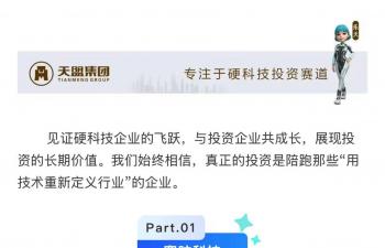 已投企業最新動態