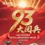 吾輩自強｜紀念抗戰勝利80周年